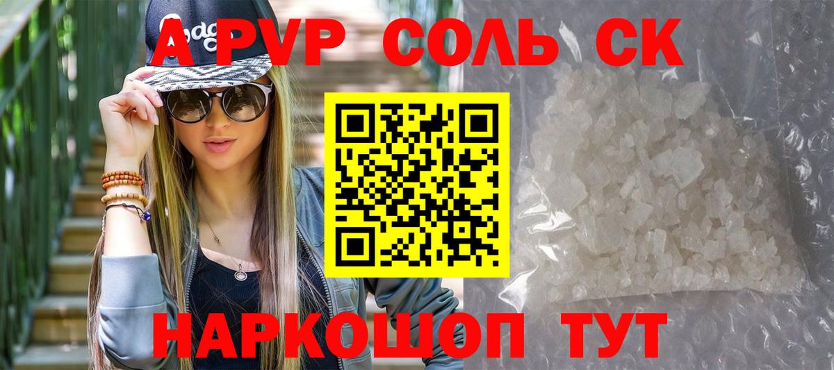 А ПВП СК  A PVP Соль  где можно купить наркотик  Alpha-PVP крисы CK  Вход с VPN  Лобня  Alpha-PVP 