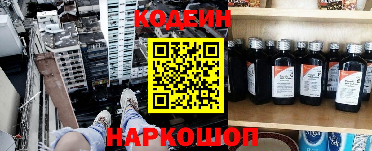 Кодеиновый сироп Lean Purple Drank Лобня