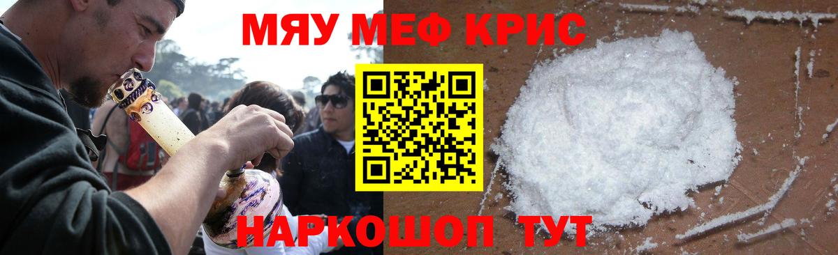 Меф  Лобня